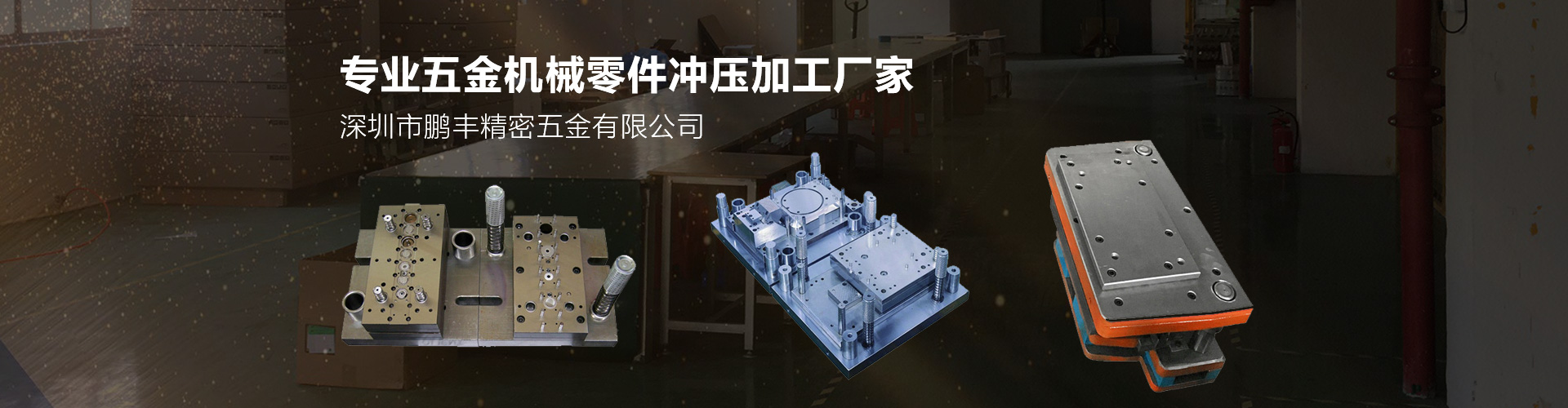 九游精密五金拉伸